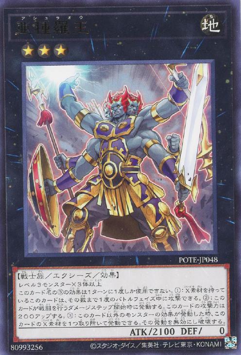 亜種羅王【遊戯王トレカお買得価格通販：CBトレコロ】