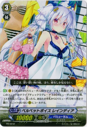 ベルベットボイス レインディア【ヴァンガードトレカ高価買取価格査定