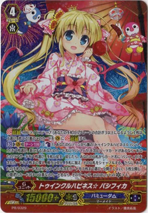 パシフィカ【ヴァンガードトレカ高価買取価格査定：CBトレコロ】