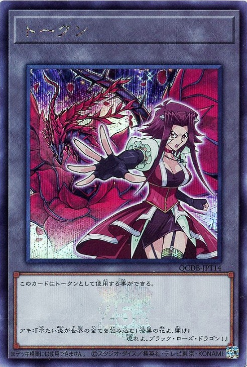 トークン（十六夜アキ）【遊戯王トレカ高価買取価格査定：CBトレコロ】