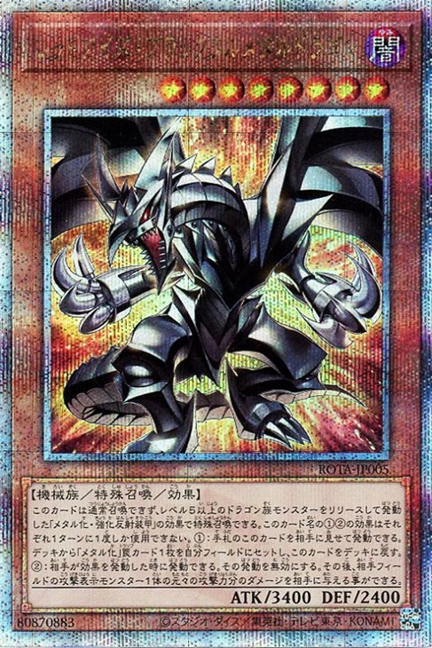 レッドアイズ・ブラックフルメタルドラゴン【遊戯王トレカお買得価格