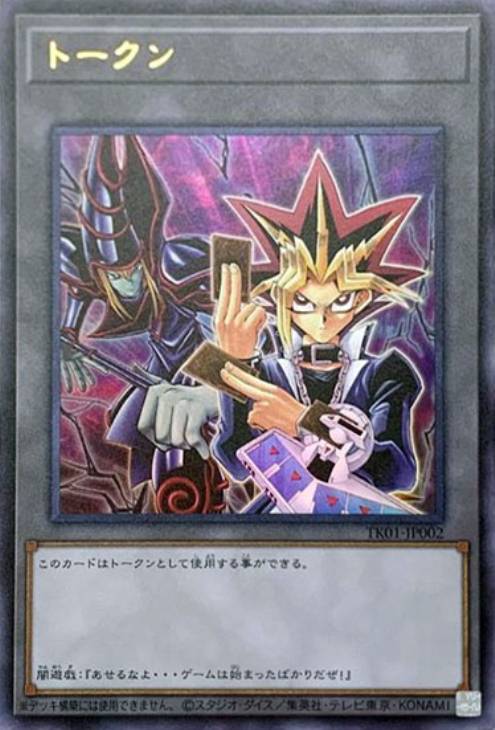 トークン（闇遊戯＆ブラック・マジシャン）【遊戯王トレカ高価買取価格