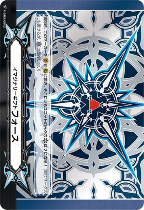 イマジナリーギフト フォース（ブラスター・ブレードデザイン