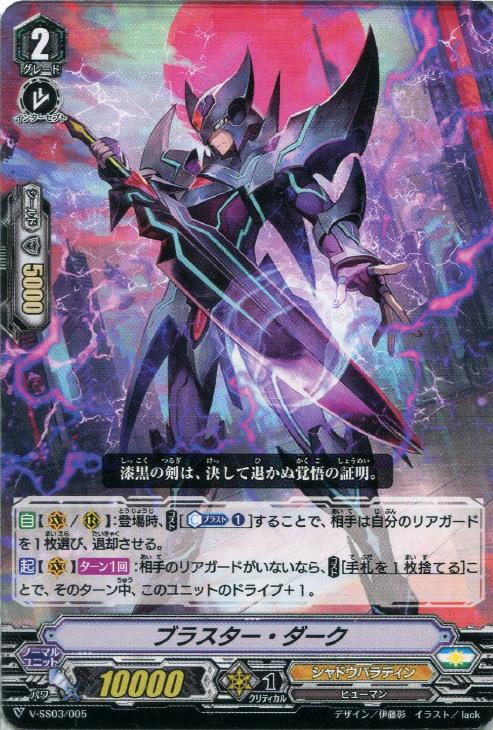 ブラスター・ダーク【ヴァンガードトレカ高価買取価格査定：CBトレコロ】