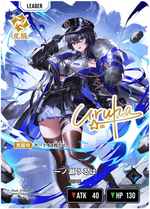 一ノ瀬うるは【クロススターズお買得価格通販：CBトレコロ】