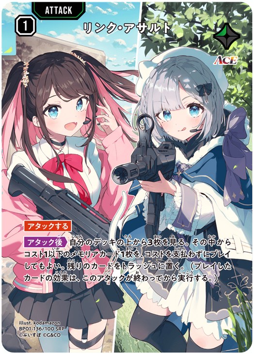 リンク・アサルト【クロススターズお買得価格通販：CBトレコロ】