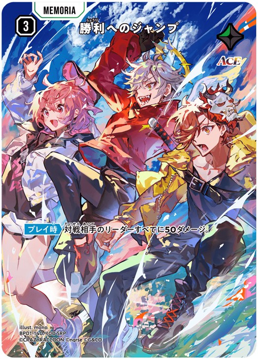 勝利へのジャンプ【クロススターズお買得価格通販：CBトレコロ】