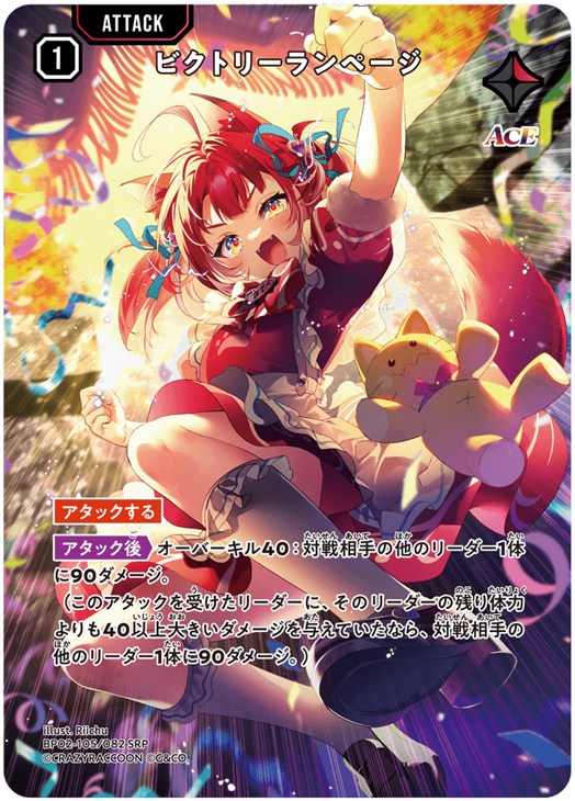 ビクトリーランページ【クロススターズトレカお買得価格通販：CBトレコロ】