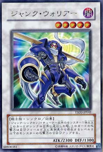 ジャンク・ウォリアー【遊戯王トレカ高価買取価格査定：CBトレコロ】