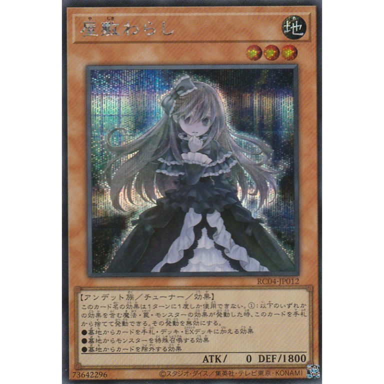 遊戯王 25th RARITY COLLECTION【座敷わらし】 - トレカ SHOP