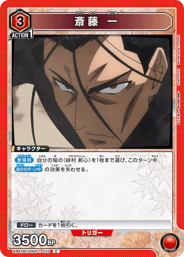 斎藤 一 C - ユニオンアリーナシングル＆デッキ販売｜トレカっち通販店