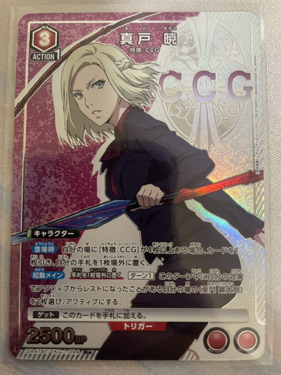 ユニオンアリーナ 東京喰種 星2 パラレル 真戸 暁 UNION ARENA 東京喰