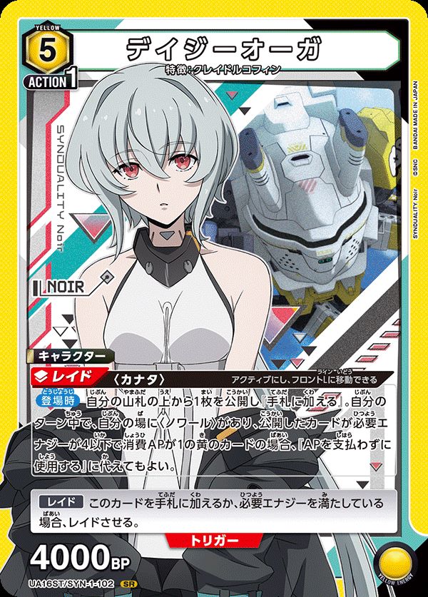 ST】【ミラー仕様】UA16ST/SYN-1-102 SR デイジーオーガ - ユニオン