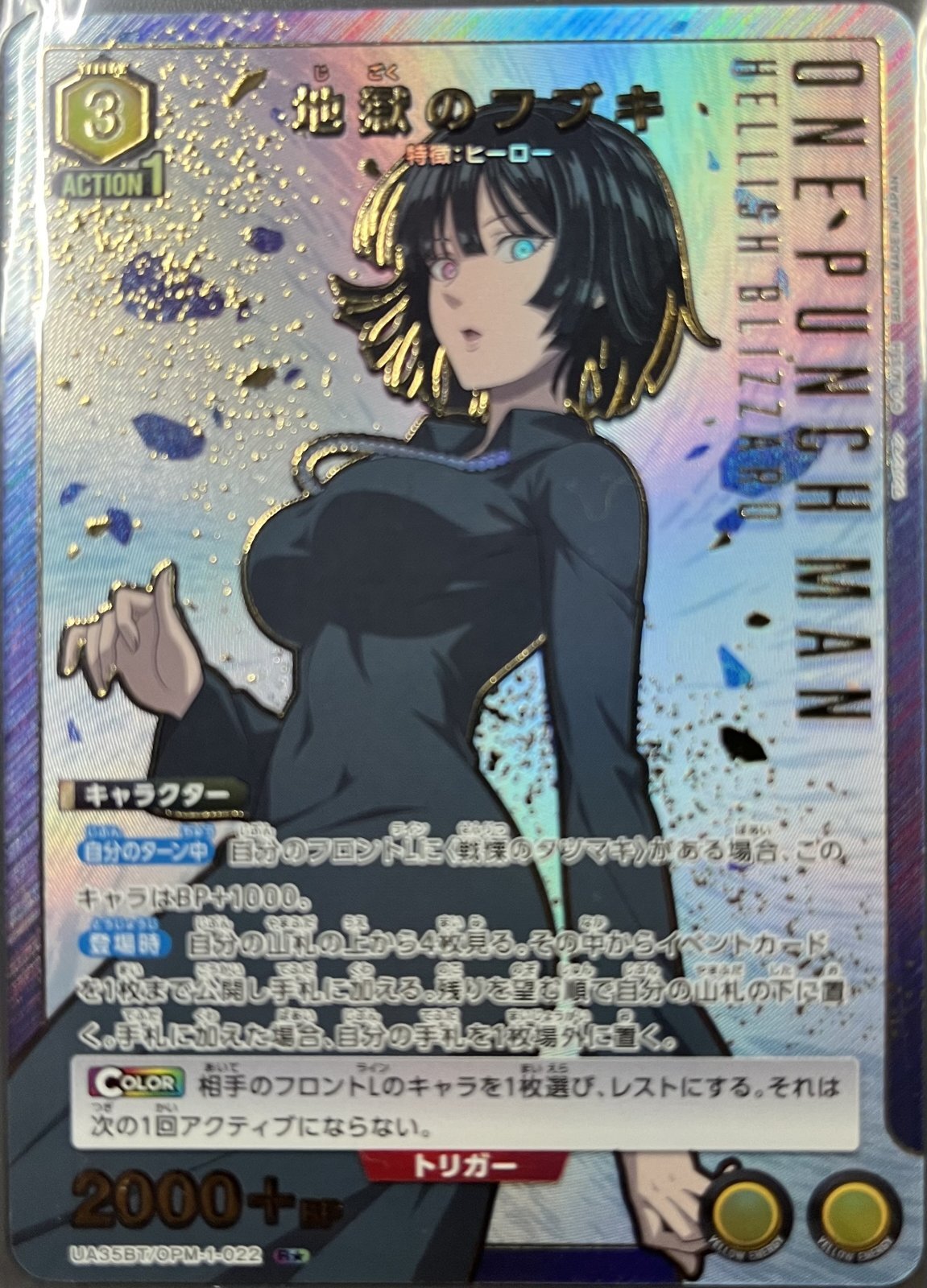 UA35BT/OPM-1-022 R☆ 地獄のフブキ【パラレル】 - ユニオンアリーナ