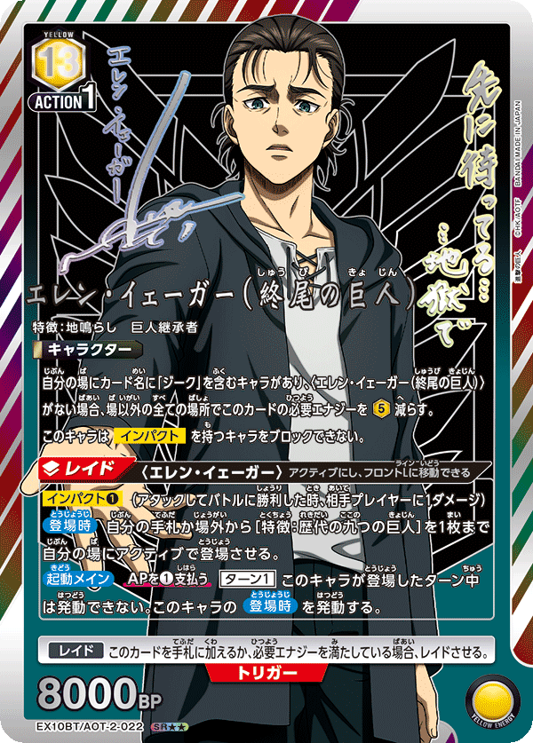 パラレル】星2 エレン・イェーガー（終尾の巨人） SR - ユニオン