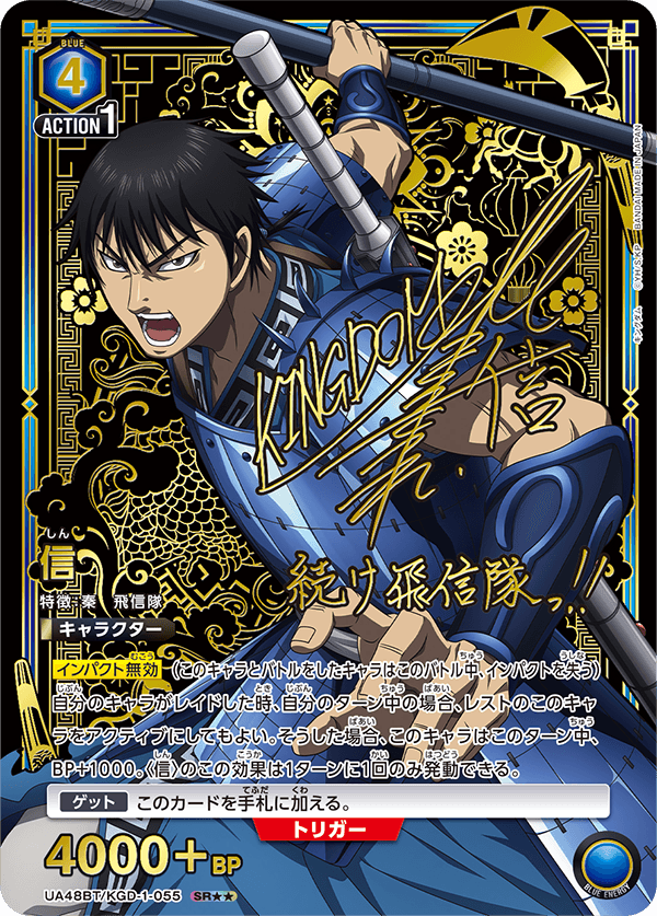 パラレル】信 SR - ユニオンアリーナシングル＆デッキ販売｜トレカっち