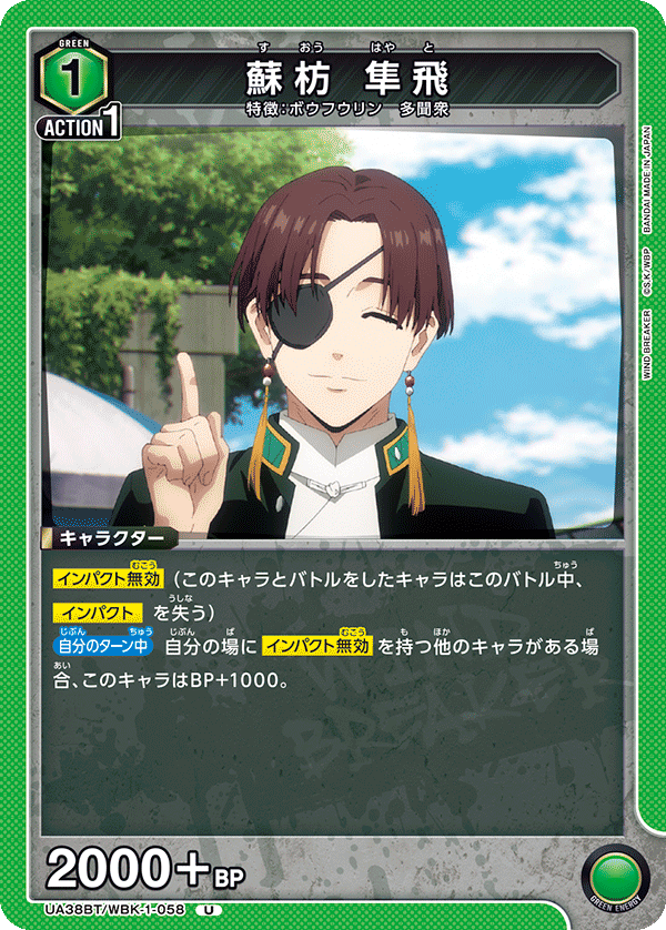 ユニオンアリーナ WIND BREAKER 蘇枋隼飛 SR星2 2枚 ユニオンアリーナ