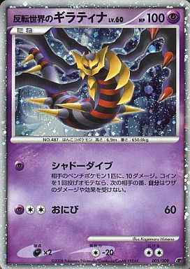 ポケモンカード】 反転世界のギラティナ | トレカの激安通販トレトク