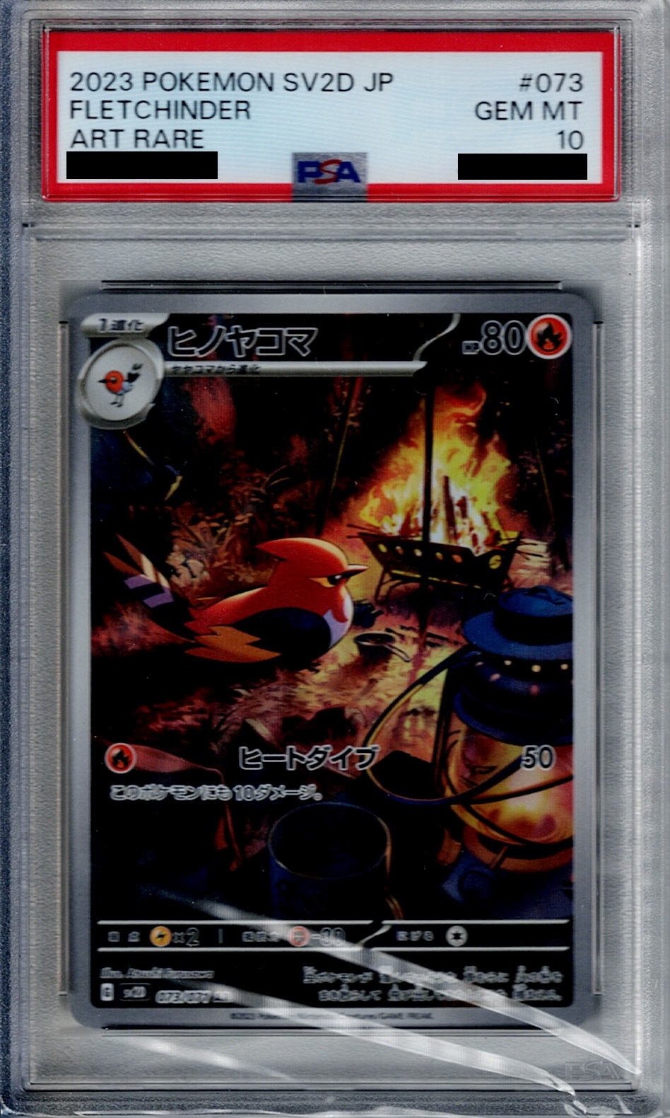 PSA10】ヒノヤコマ AR (073/071)【2号店併売中/店頭で状態確認可能