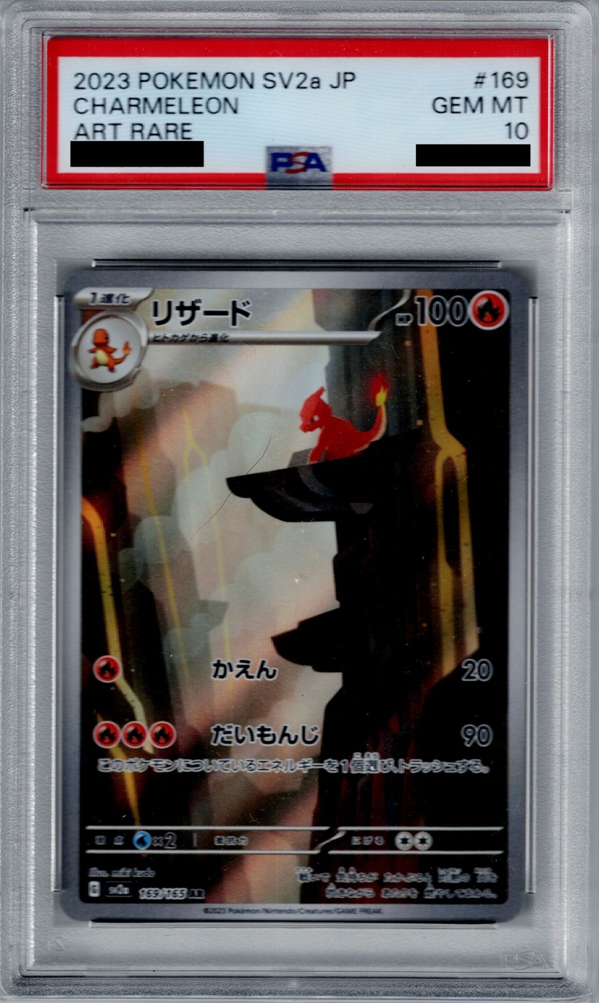 PSA10】リザード 169/165 AR【2号店併売中/店頭で状態確認可能