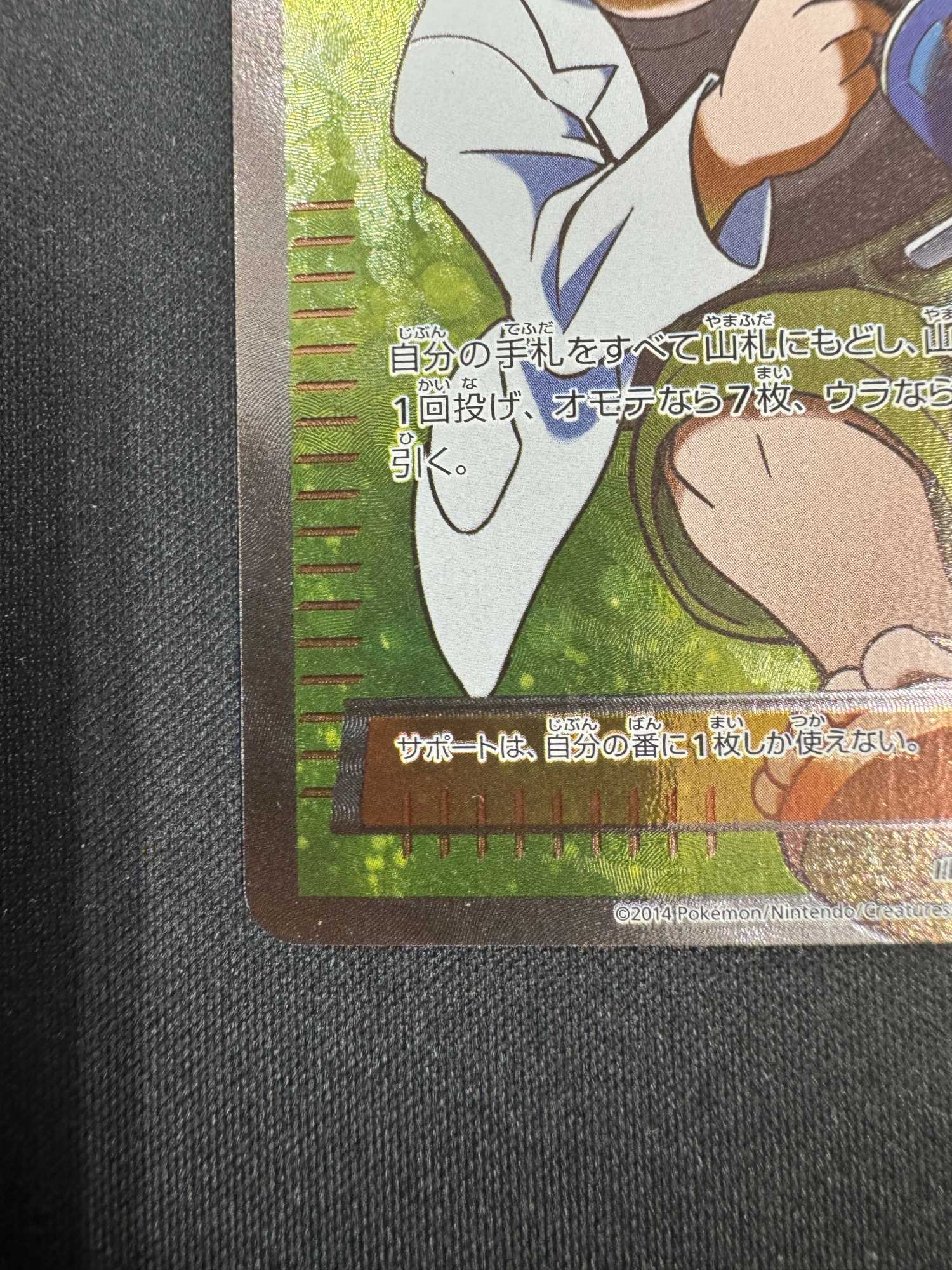 状態B】オダマキ博士の観察(078/070 SR) - トレカ侍通販