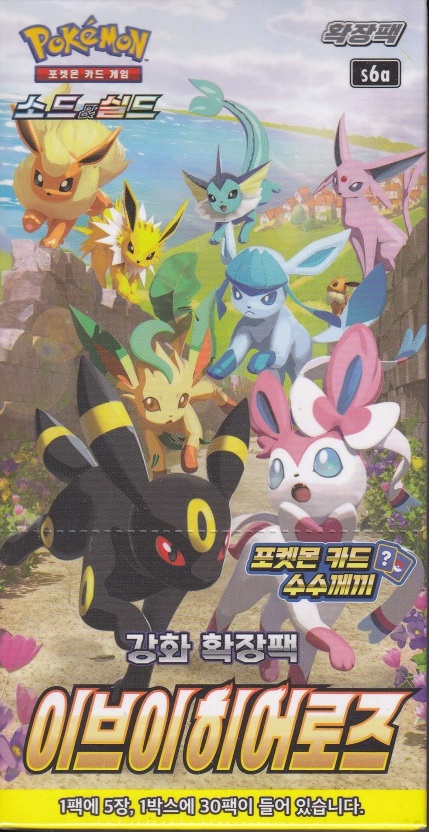 韓国版】拡張パック「イーブイヒーローズ」【1BOX】 - トレカ侍通販
