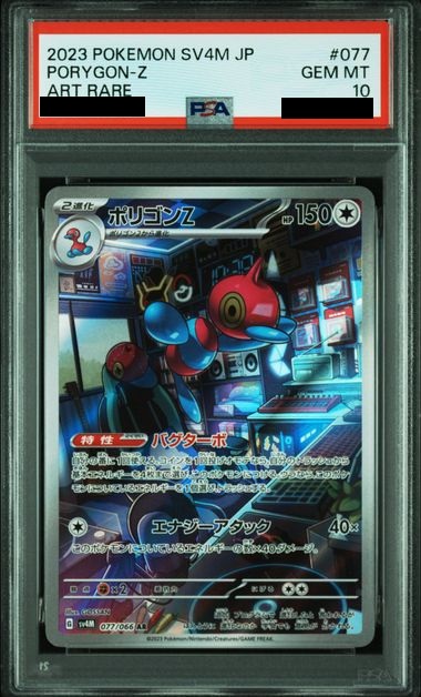 PSA10】ポリゴンZ(077/066 AR) - トレカ侍通販