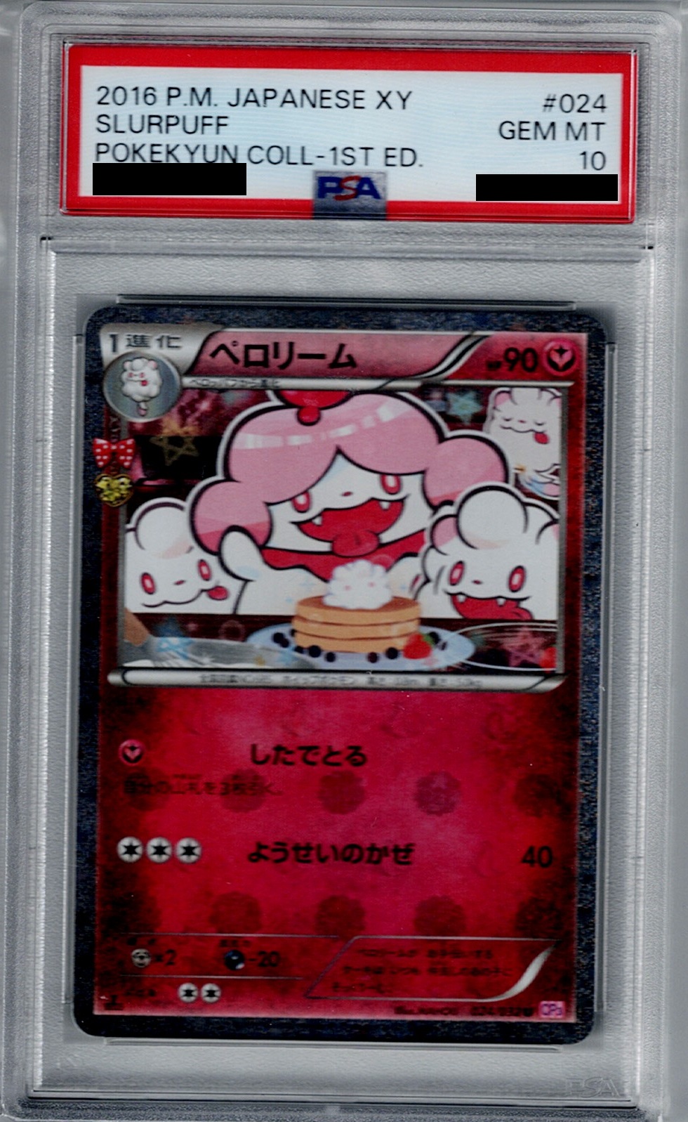 PSA10】ペロリーム(024/032 U)(ホイル)【2号店併売中/店頭で状態確認