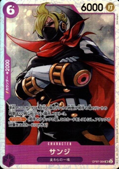 サンジ(SR)(OP07-064) - トレカ侍通販