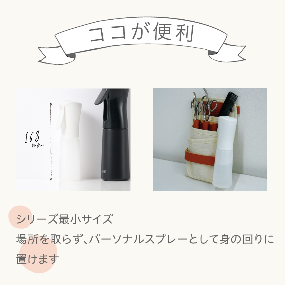 アイビル エアリーミスト ミニミニ - トリコインダストリーズ