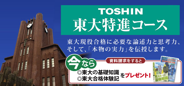 校舎からのお知らせ | 東大特進コース