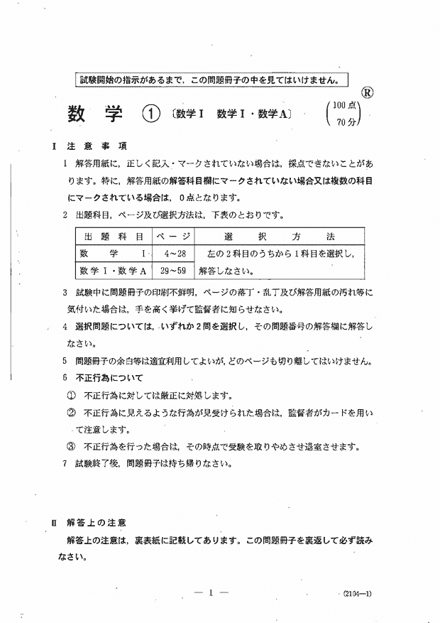 共通テスト2024 数学ⅠA問題｜共通テスト解答解説2024｜予備校の東進