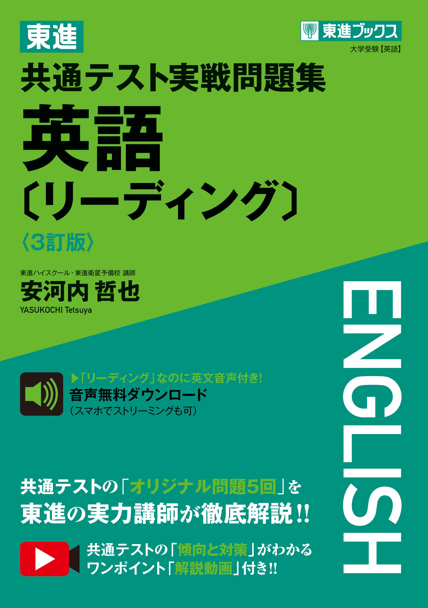 東進Web書店 東進ブックス