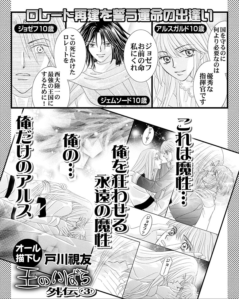 王のいばら外伝（3）