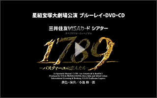 宝塚歌劇 星組『1789―バスティーユの恋人たち―』特集｜タカラヅカ