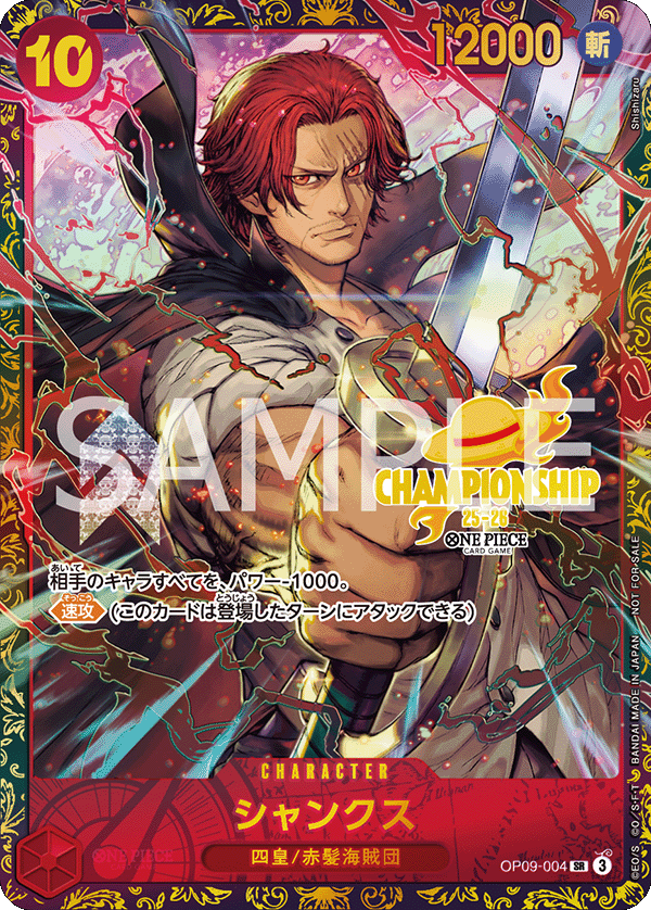 未開封】シャンクス 【SR】【パラレル】【プロモ】【チャンピオン