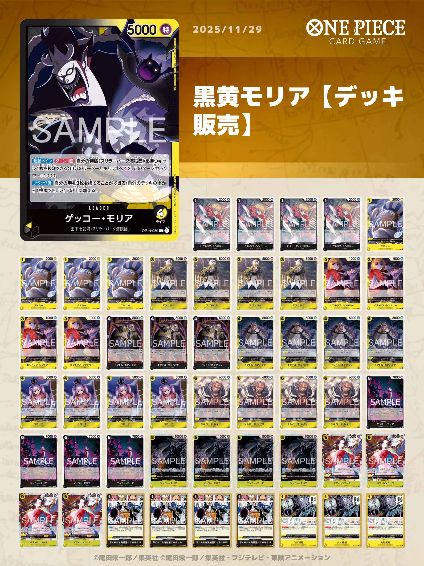黒黄モリアデッキ【デッキ販売】 - カードショップ トレカラフテル