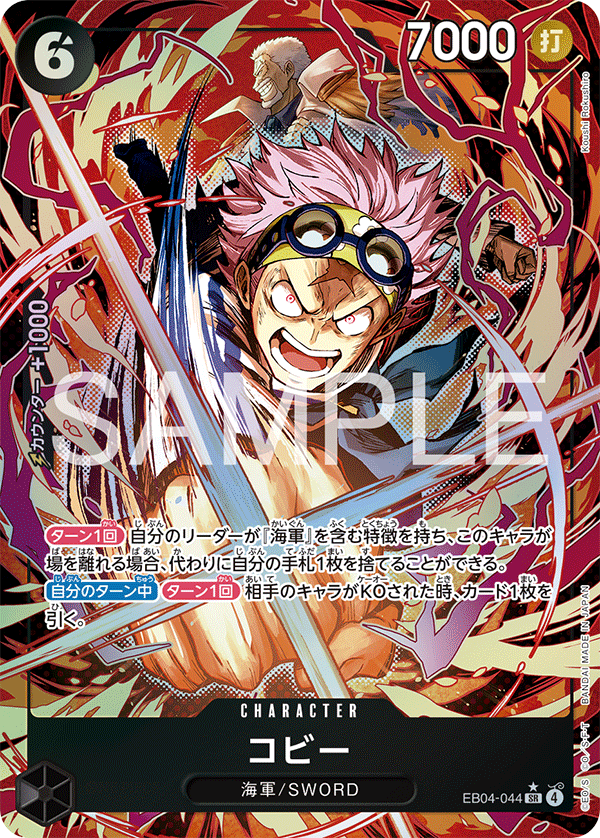 コビー 【SR】【パラレル】【黒】【EB04-044】 - カードショップ
