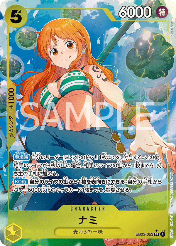 ナミ 【SR】【パラレル】【黄】【EB03-053】 - カードショップ トレカ