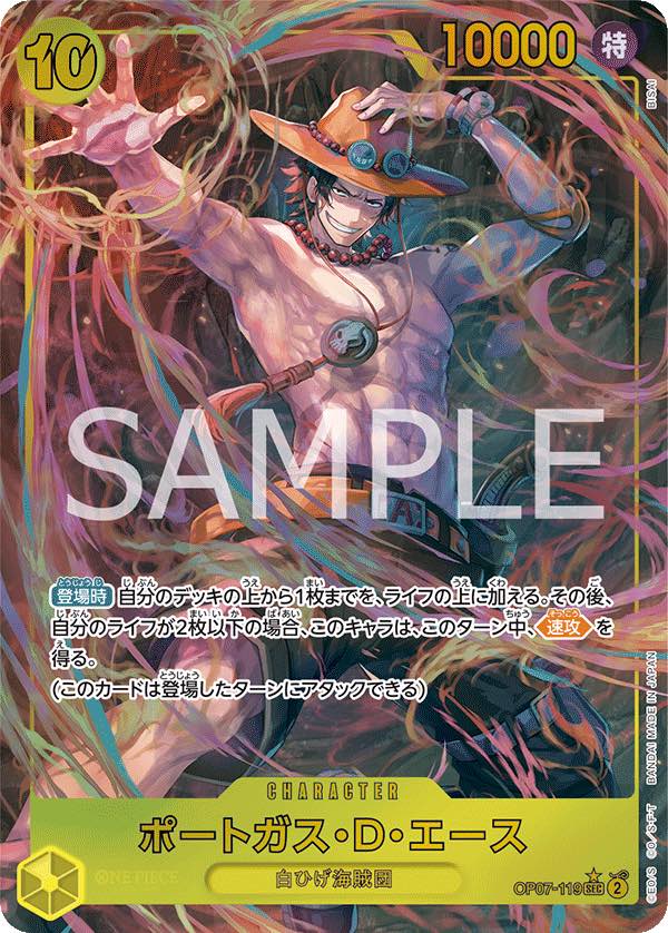 ポートガス・D・エース 【シークレット】【パラレル】【黄】【OP07-119