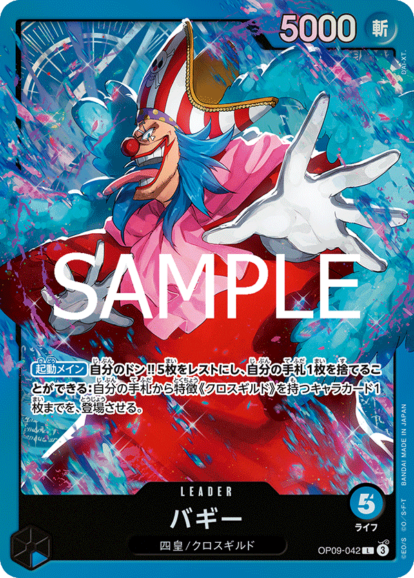 バギー 【リーダー】【青】【OP09-042】 - カードショップ トレカラフテル