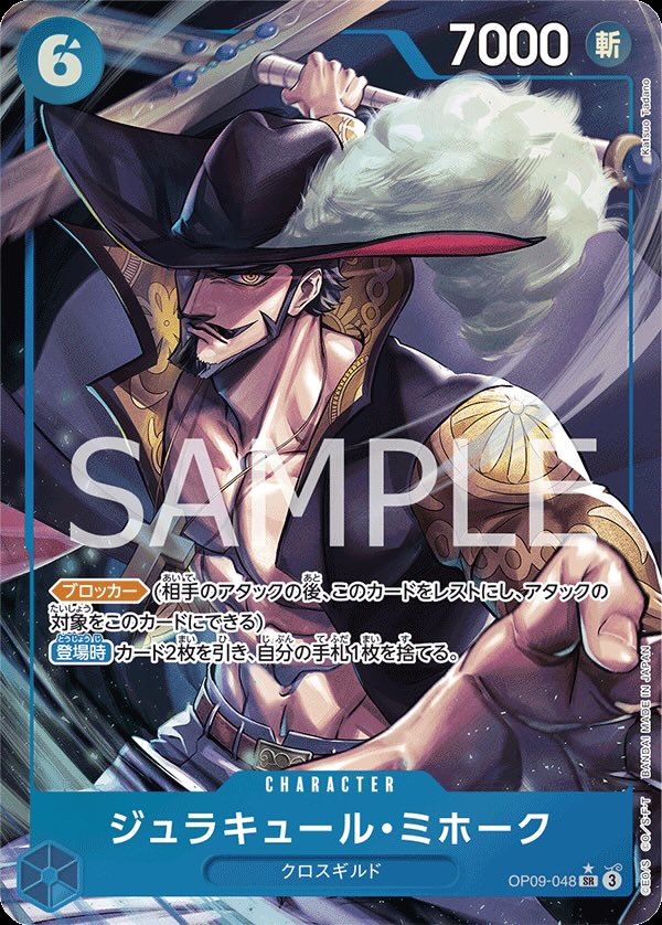 ジュラキュール・ミホーク 【SR】【パラレル】【青】【OP09-048