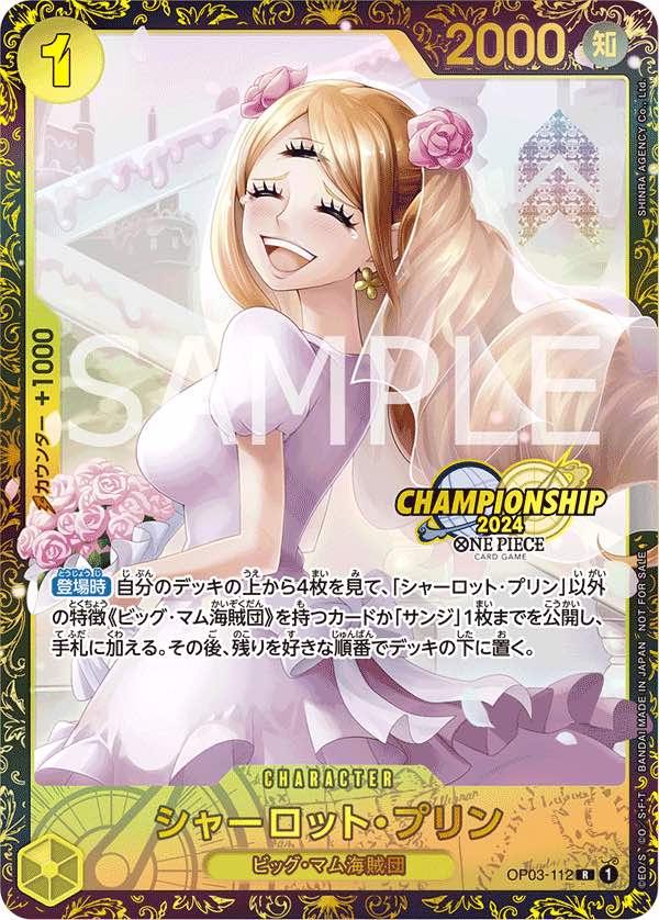 未開封】シャーロット・プリン 【R】【パラレル】【プロモ