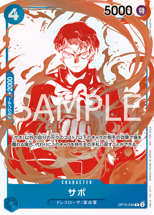 サボ 【R】【パラレル】【プロモ】【トレジャーキャンペーン】【青