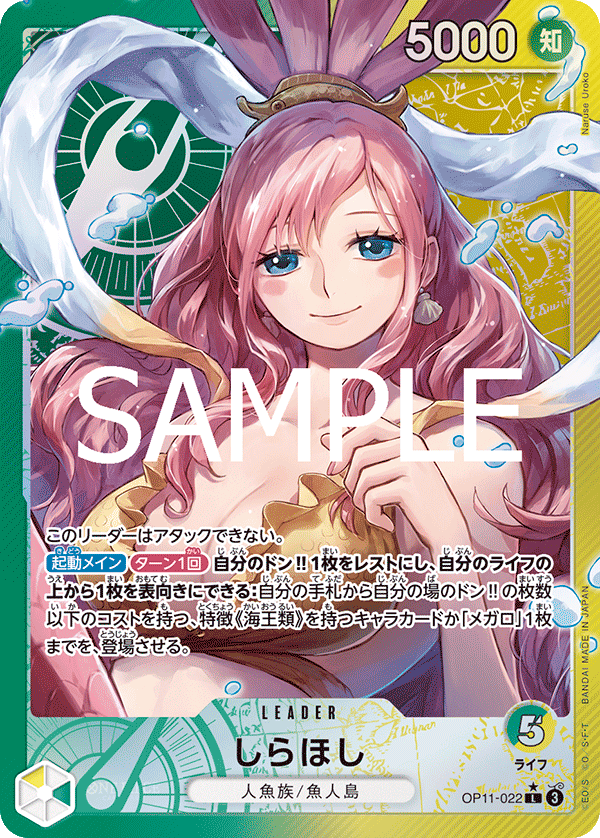 しらほし 【リーダーパラレル】【緑】【黄】【OP11-022】 - カード