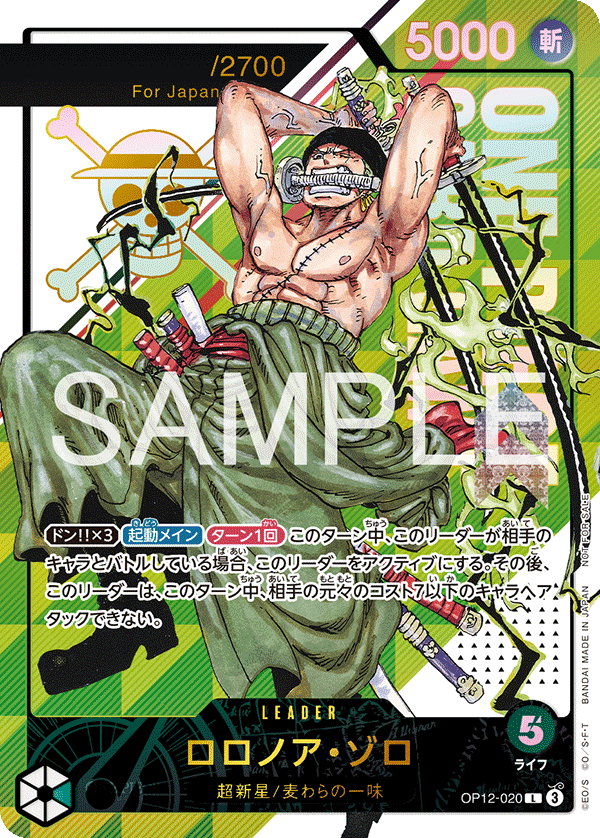 ロロノア・ゾロ 【リーダーパラレル】【プロモ】【未開封】【シリアル