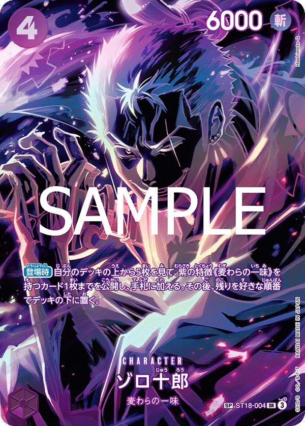 ゾロ十郎 【SR】【SP】【パラレル】【紫】【ST18-004】 - カード
