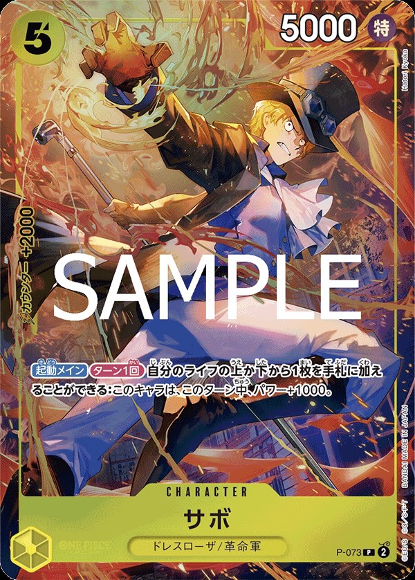 サボ 【P】【パラレル】【プロモ】【プレミアムカードコレクション