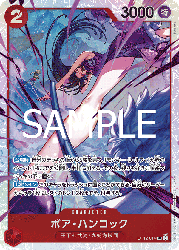 ボア・ハンコック 【SR】【赤】【OP12-014】 - カードショップ トレカ