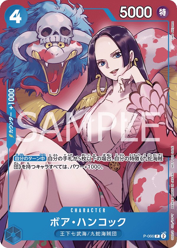 ボア・ハンコック 【プロモ】【最強ジャンプ】【青】【P-066